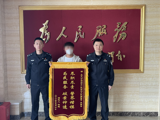 大慶乘風警方迅速出擊 幫助群眾挽損7.9萬元