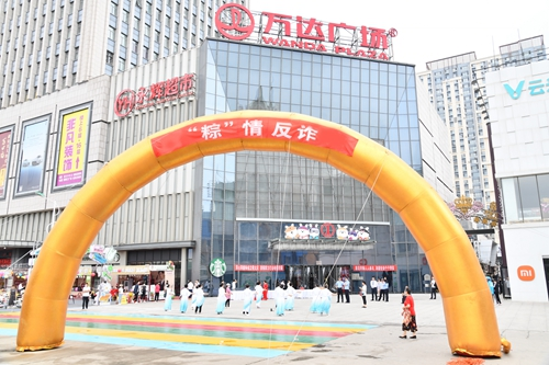 大慶市公安局薩爾圖分局積極開展端午節 防范電信網絡詐騙現場宣傳活動