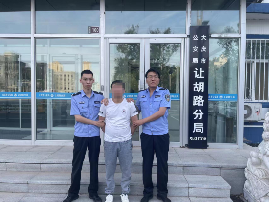 大慶讓胡路警方抓獲一名外省網上逃犯