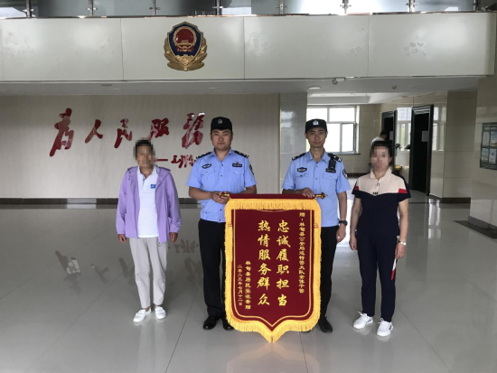 大慶林甸巡特警：循線追蹤找回群眾遺失財務獲贈錦旗